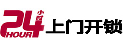 淮滨24小时锁行